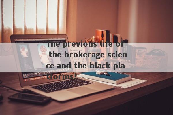 The previous life of the brokerage science and the black platforms!