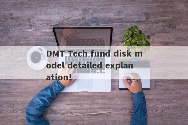 DMT Tech fund disk model detailed explanation!