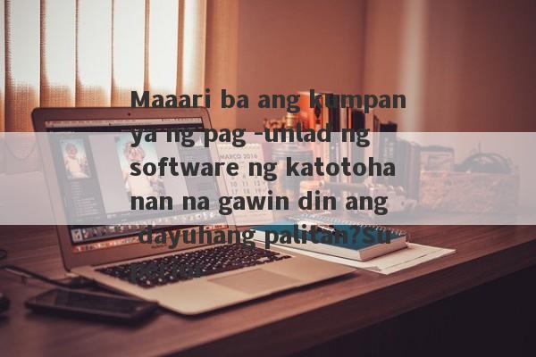 Maaari ba ang kumpanya ng pag -unlad ng software ng katotohanan na gawin din ang dayuhang palitan?Superior