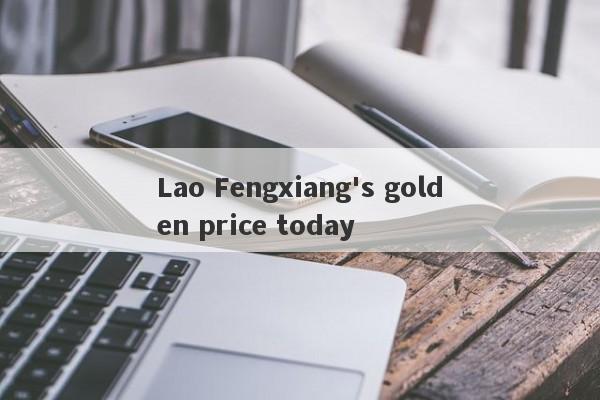 Lao Fengxiang's golden price today