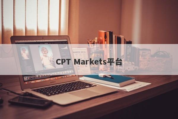 CPT Markets平台