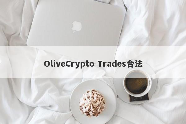 OliveCrypto Trades合法