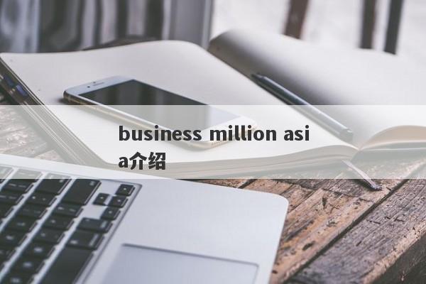 business million asia介绍